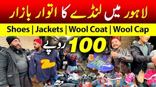 Lahore mein landay ka itwar Bazar | Sasta Landa Bazar | Landa shoes market | Jacket Landa Bazar