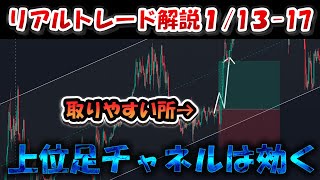 1月13日～17日までのトレード振り返り