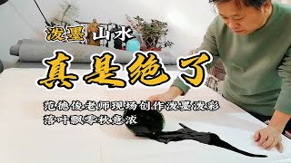 泼墨山水：范德俊老师现场创作泼墨泼彩，落叶飘零秋意浓