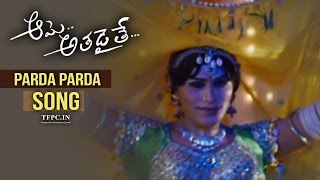 Ame Athadaite Movie Parda Parda Parda Song | Hanish | Chira Sri | TFPC