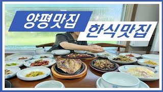 양평 한정식 맛집 가족모임으로도 좋은 양평 부자네 식당