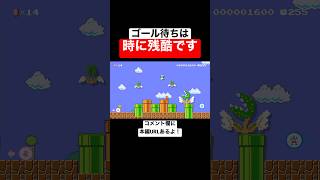 鬼畜コースでゴール待ちされた結果w 【マリメ2....マリオメーカー2】