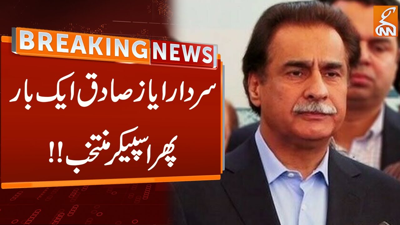 Sardar Ayaz Sadiq Elected As A NA Speaker | Breaking News | GNN - YouTube