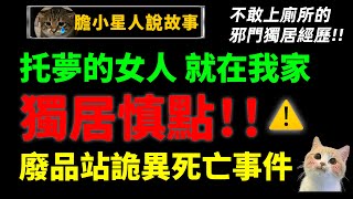 胆小勿入！瘆人至极的独居诡异事件合集！请提前上好厕所， 全程高能！｜狸狸垣上跑