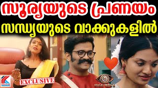 മണികുട്ടനോ,സൂര്യയോ ആരാണ് ജെനുവിൻ ?  കണ്ടറിഞ്ഞസത്യങ്ങൾവിളിച്ചുപറഞ്ഞ് സന്ധ്യമനോജ്  #surya #manikuttan