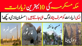 To 10 Historical Places To Visit In MAKKAH - MAKKAH Ziyarat - MOST Important Places in MAKKAH