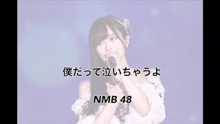 NMB48 山本彩 卒業シングル「僕だって泣いちゃうよ」英訳してみた   ※原曲よりキーが低くなっています。詳しくは概要欄を！