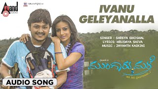 Ivanu Geleyanalla | Audio Song | Mungaru Male | Golden⭐Ganesh | Pooja Gandhi | Hemanth | Manomurthy