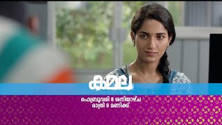 KAMALA | നിഗൂഢതകളുടെ ചുരുളഴിച്ച് \