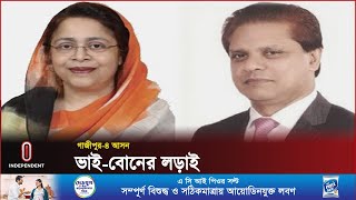 প্রতিদ্বন্দ্বিতায় জমে উঠেছে গাজীপুর-৪ আসনের নির্বাচনি মাঠ || Gazipur | Election | Independent TV