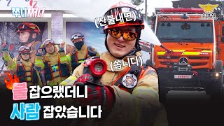 [쭈니쩌니] - 🔥실전 같은 역대급 난이도 💪훈련! 진천 선수촌 아니고 봉화 대응단 맞습니다★다보면 🎁선물 있어요★