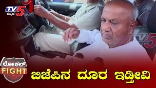 ULB Results | HD Deve gowda Reaction on Urban Local Body Election Results | TV5 Kannada