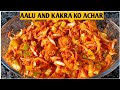 how to make aalu and kakra ko achar #nepalifood#nepalibauthentic achar #nepalifoodandvlogs