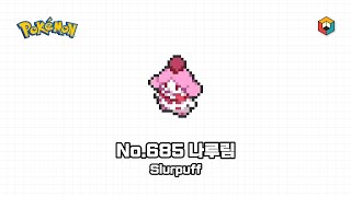 [픽셀아트] 포켓몬스터 - No.685 나루림 / [Pixel Art] Pokémon - No.685 Slurpuff