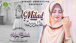 Milad Agaya Hai ll Hafsa Baloch ll Midhat Production ll Rabiul Awwal 2022