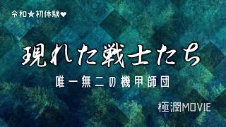 【第七師団】精鋭部隊を間近で見た！！～現れた戦士達【唯一無二の機甲師団】