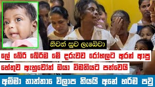 නෙහෙන්සාගේ හදිසි මරණයට හේතුව | Nehensa's cause of sudden death