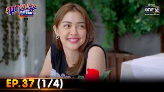 สุภาพบุรุษสุดซอย 2022 | EP.37 (1/4) | 15 ต.ค. 65 | one31