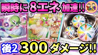 【ポケカ/対戦】最速2ターンでVSTARワンパン火力！リバーサルエネルギーを採用したサーナイトexを紹介！【ポケモンカード/Tier4チャンネル】