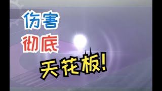 【明日之后】7阶金刀来了！伤害彻底达到天花板！【格格格鲁】