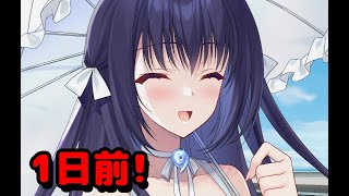 【Navel公式】『遥かなるニライカナイ』カウントダウンボイス(1日前)