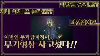 오딘(ODIN) 이번엔 무과금계정이 무기형상 사고침..세인트에서 팔라딘으로 갈아타기!!(ft.5만다이야)