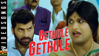 Gethule Gethule Video Song in Gethule Movie | Srijeet, Eeriin Adhikary | Tamil Video Song.