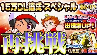 サクスペ 再挑戦！太刀川広巳さん狙いで10連ガチャ！