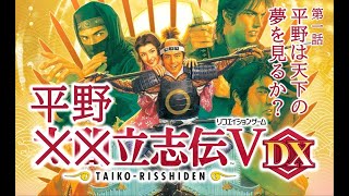 【太閤立志伝Ⅴ】神ゲーリメイク！大河ドラマのはじまりはじまり！