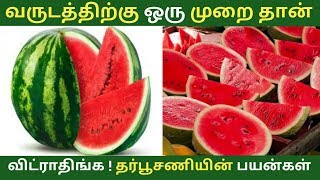 கோடை காலத்தில் தர்பூசணி சாப்பிடுவதால் ஏற்படும் நன்மைகள் | Home remedies in tamil | watermelon |