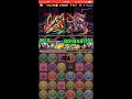 【パズドラ】マシンヘラ降臨 ガネガネ高速周回（縁陣）【テクダン経験値4倍】