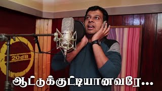 Aattukkuttiyanavare Worship song by Dr.Joseph Aldrin Anna  | ஆட்டுக்குட்டியானவரே