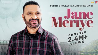 Jane Meriye (Official Video) | Surjit Bhullar | Sudesh Kumari | Latest Punjabi Songs 2023