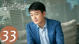 ENG SUB【我们的婚姻 Modern Marriage】EP33 沈慧星身心疲惫却向女儿发火（白百何、佟大为）