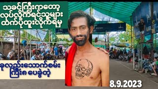 ပတန် VS ခြေမကြီး ၈ပေ ခွဲပိုက် ရိုးရိုးထိုးပါစား myanmar sepak takraw