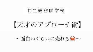 たった一言でも“押し売り“になる🦀