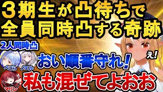 【ホロライブ】フレアの凸待ちで３期生が全員揃う奇跡が起きた神回【切り抜き/不知火フレア/兎田ぺこら/宝鐘マリン/白銀ノエル】