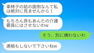 車椅子の義母を見下し、結婚式に呼ばず、孫を会わせなかった長男の嫁「他人の世話はしませんからw」→10年後、急に嫁からの連絡があった理由はwww