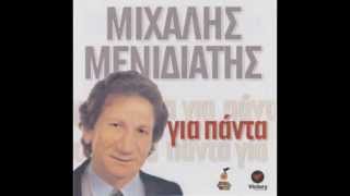 Μιχάλης Μενιδιάτης - Το Χαρικλάκι | Mixalis Menidiatis - To Xariklaki