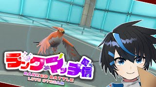 【ダブルランクマ】これがおれの答えや！【ポケモンSV】