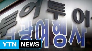 여행업계·시민 '충격'...취소 문의도 빗발 / YTN