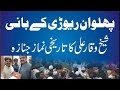 Last Ritual of Sheikh waqar ali|Dhan Chakwal