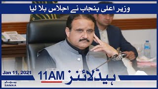 Samaa Headlines 11am | Chief Minister Punjab Call meeting | SAMAA TV
