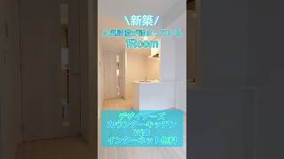 【新築ワンルーム】人気シリーズのデザイナーズ物件【福岡不動産ちゃんねる】＃福岡＃博多区＃博多駅南＃不動産＃賃貸