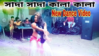 সাদা সাদা কালা কালা | Sada Sada Kala Kala Dance | চঞ্চল চৌধুরী | Bangla Dance| M tv HD