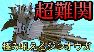 【MHFZ】モンハン史上最強のモンスター！極み吼えるジンオウガに挑め！【第六話】