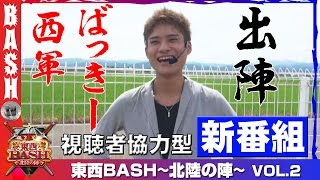 【沖ドキ】ばっきー 東西BASH vol.2《マルハン小松店》 [BASHtv][パチスロ][スロット]