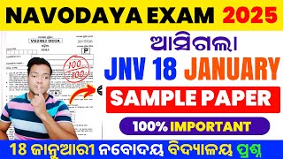 Navodaya Entrance Exam 2025:Navodaya Entrance Exam Real Question Paper 2025|JNV Real Question Paper