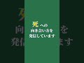 大分県　海洋散骨　瀬戸内寂聴さんのお言葉　生きるとは