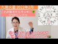 2022年2月の九紫火星さんの運勢は「開始運」💛これから3ヶ月は好調期が続くラッキー期間です！このチャンスを生かしてgogo！ ^^ 2月は2月4日～3月4日まで